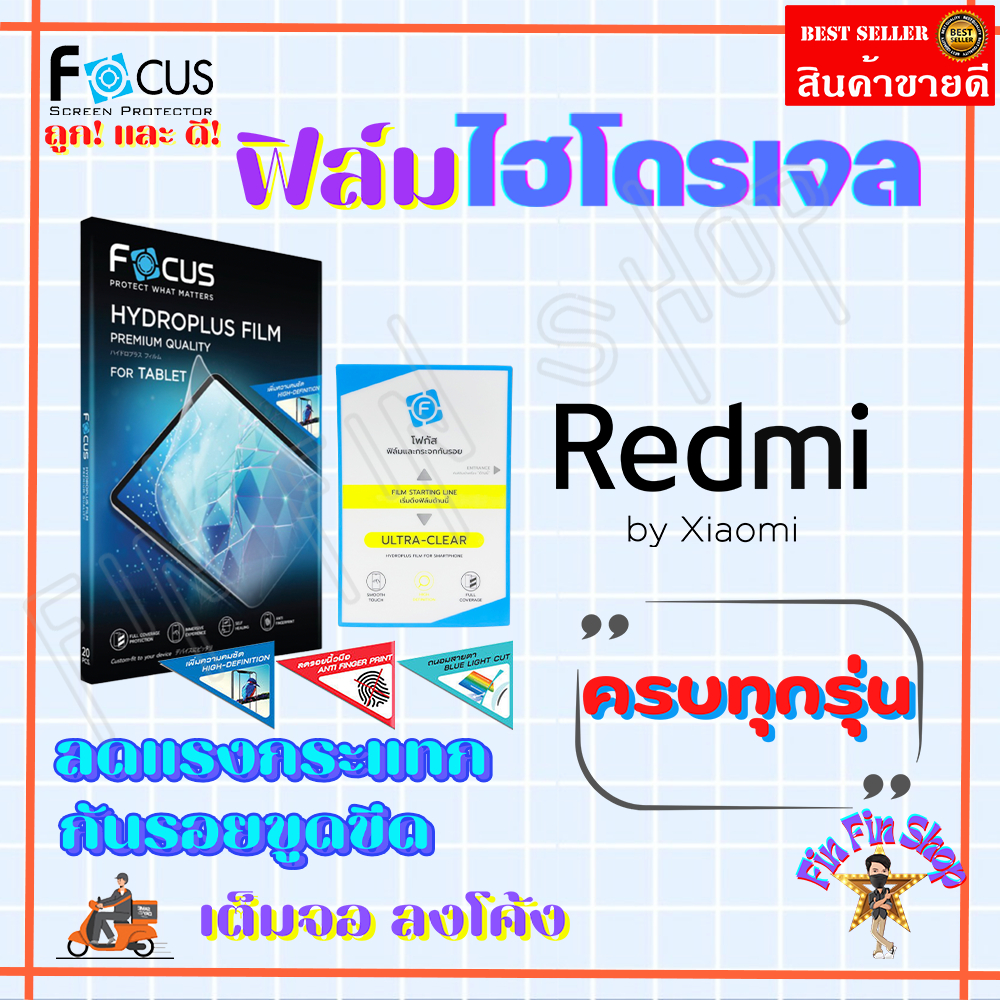 FOCUS ฟิล์มไฮโดรเจล Xiaomi Redmi Note 14 Pro Plus 5G/ Note 14 Pro 5G/ Note 14 5G/ Note 14