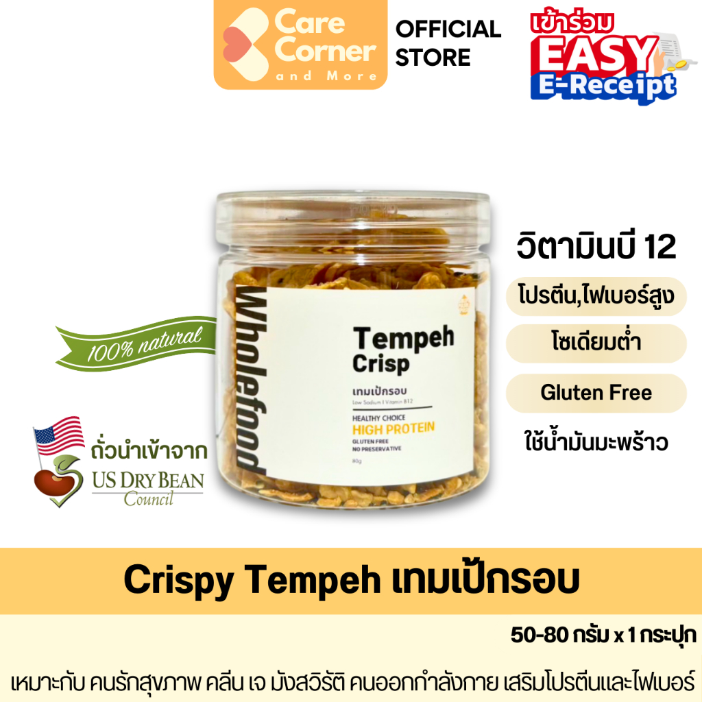 Pulsible Crispy Tempeh ขนมเทมเป้อบกรอบ โปรตีนสูง มีวิตามินบี 12 ธัญพืช ถั่วจากอเมริกา Plantbased Veg