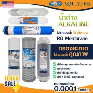Aquatek ไส้กรองน้ำ RO 5 6 ขั้นตอน USA น้ำแร่ น้ำด่าง 50 75 150 200 GPD PP Carbon Resin Omnipure Mazuma Unipure CCK