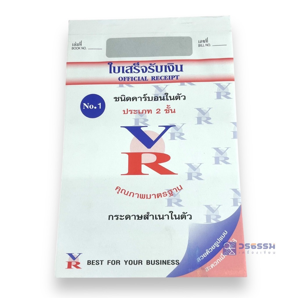 ใบเสร็จรับเงิน VR No.1 2ชั้น แนวตั้ง