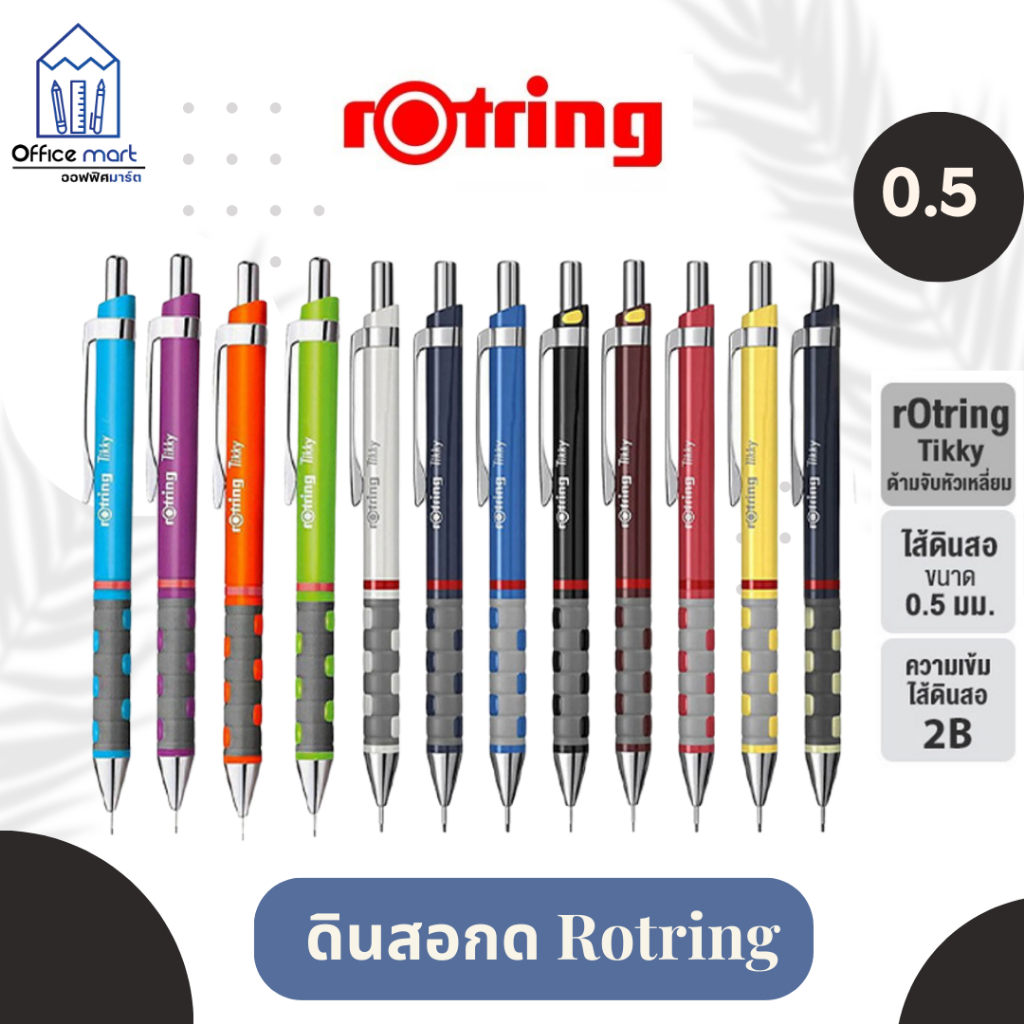 ดินสอกด ร็อตติ้ง Rotring 0.5/ 0.7 สีสด สีนีออน Neon Mechanical Pencil