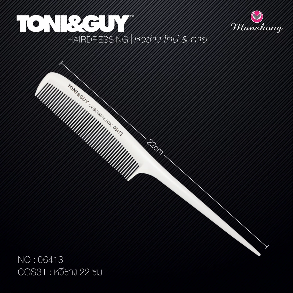 Toni&Guy หวีช่าง หวีตัดผมมืออาชีพ ทนความร้อน ป้องกันไฟฟ้าสถิตย์ หวีตัดผม โทนี่เเอนด์กาย สีขาว thumbnail 8