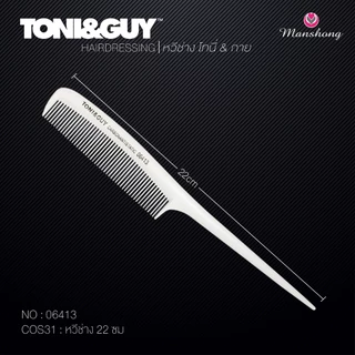 Toni&Guy หวีช่าง หวีตัดผมมืออาชีพ ทนความร้อน ป้องกันไฟฟ้าสถิตย์ หวีตัดผม โทนี่เเอนด์กาย สีขาว