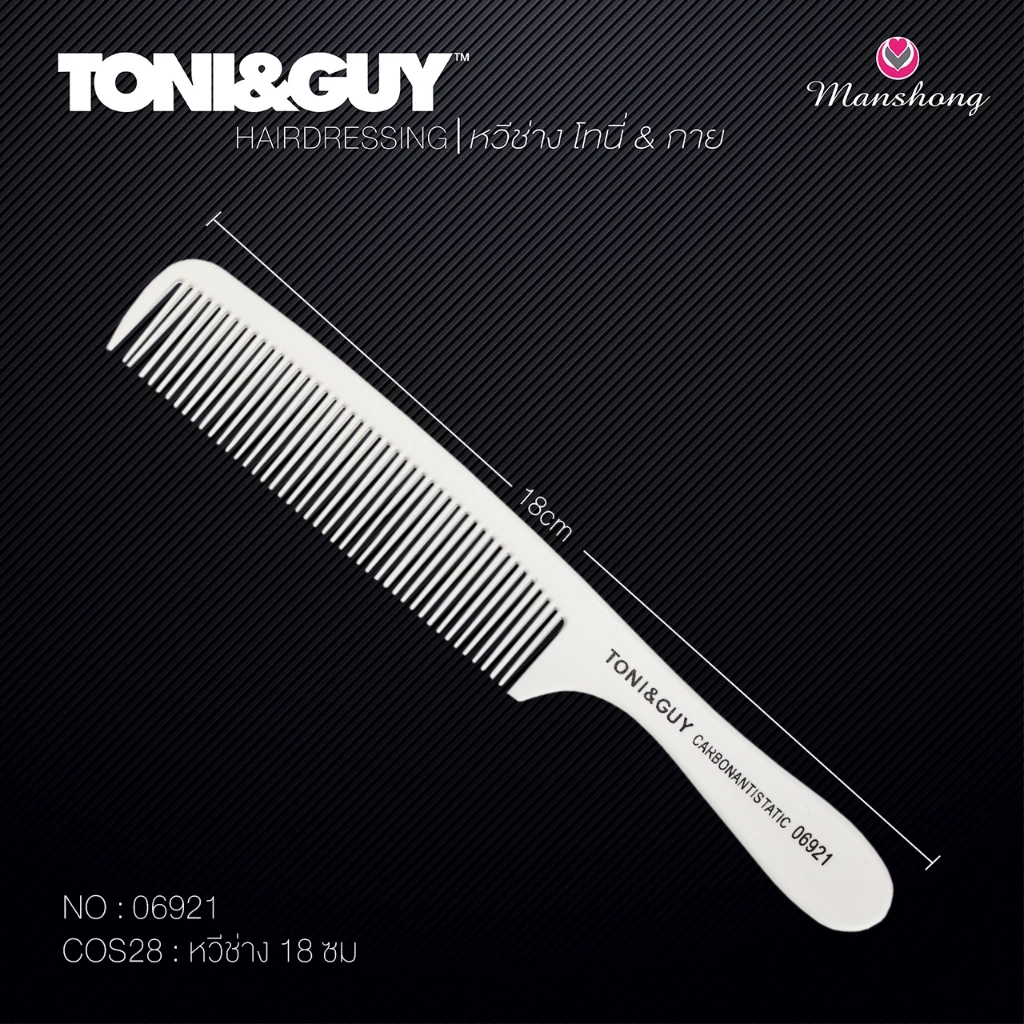 Toni&Guy หวีช่าง หวีตัดผมมืออาชีพ ทนความร้อน ป้องกันไฟฟ้าสถิตย์ หวีตัดผม โทนี่เเอนด์กาย สีขาว thumbnail 5