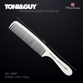 Toni&Guy หวีช่าง หวีตัดผมมืออาชีพ ทนความร้อน ป้องกันไฟฟ้าสถิตย์ หวีตัดผม โทนี่เเอนด์กาย สีขาว