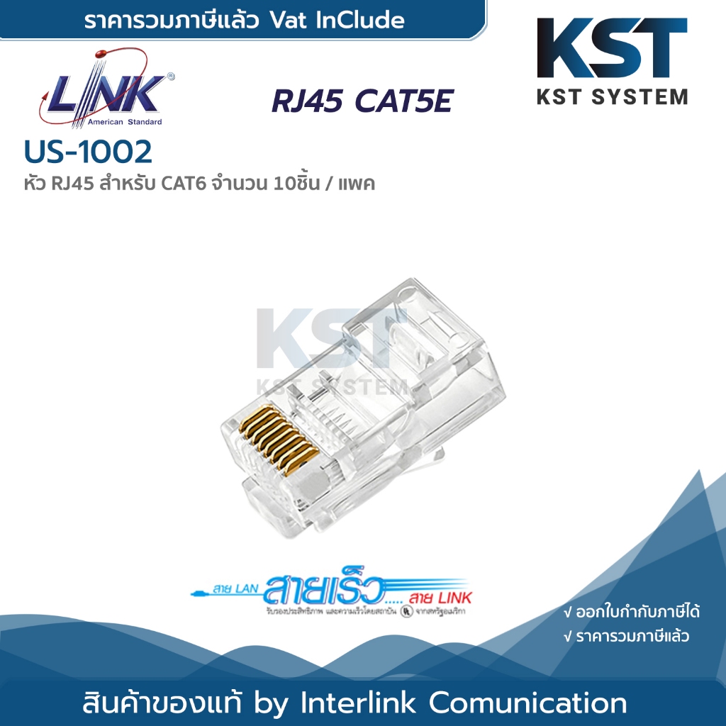 US-1002 LINK หัวแลน RJ45 CAT6 (10ตัว/แพ็ค)