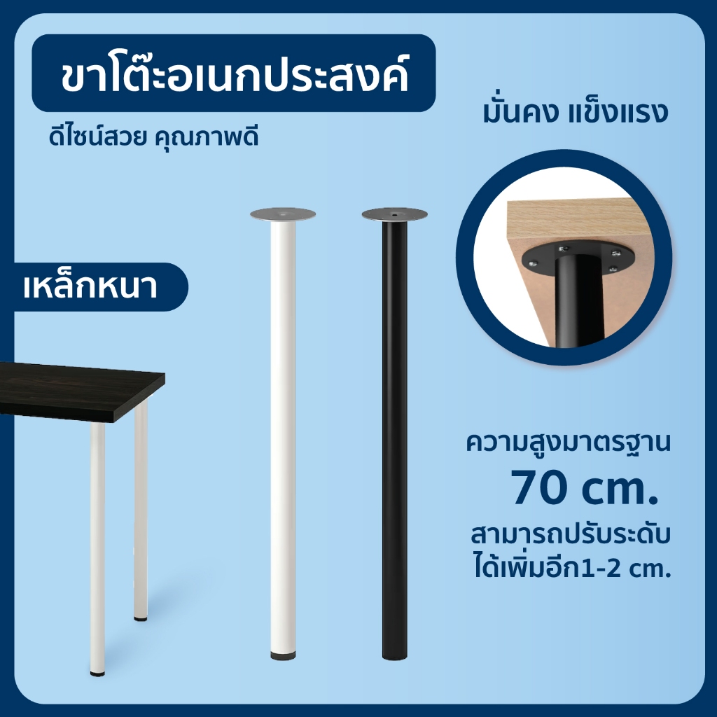 ขาโต๊ะ ขนาดมาตรฐาน ปรับระดับได้ มินิมอล สามารถใช้ร่วมกับโต๊ะ IKEA อิเกีย ได้ 2สี ขาว-ดำ คุณภาพสูง