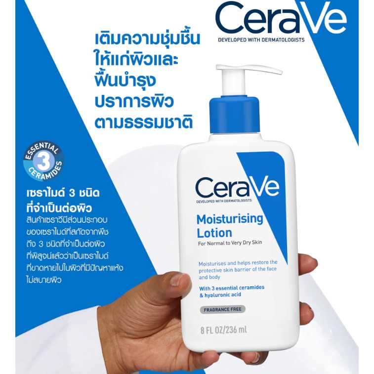 236ml CERAVE Moisturising Lotion โลชั่นบำรุงผิว เนื้อสัมผัสบางเบา CERAVE Moisturising Lotion