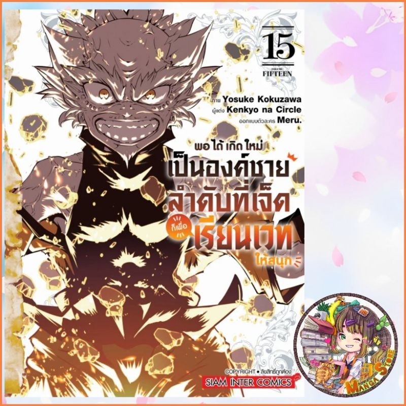 พอได้เกิดใหม่เป็นองค์ชายลำดับที่เจ็ด ก็เพื่อเรียนเวทให้สนุก เล่ม 1-15 มือ1