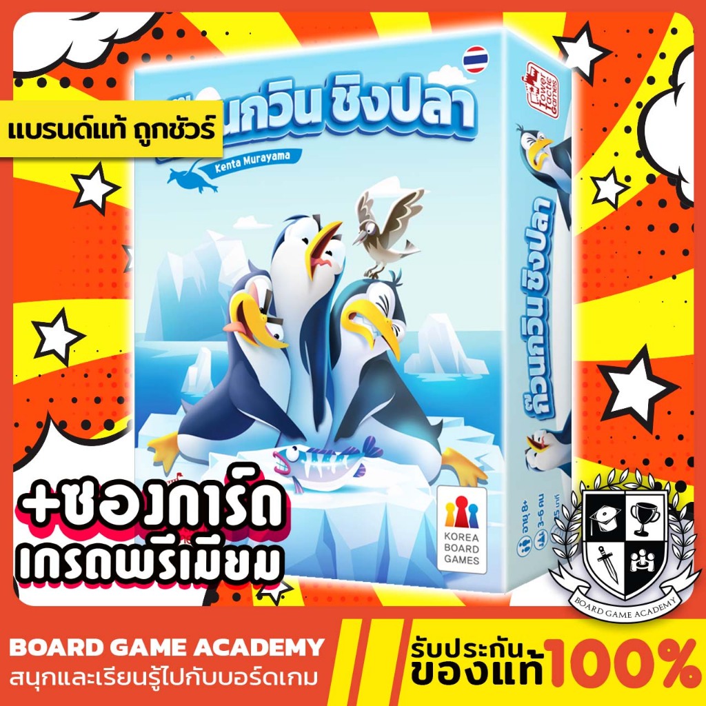 Last Penguin ก๊วนกวิน ชิงปลา (TH) Board Game บอร์ดเกม ของแท้ Penguin