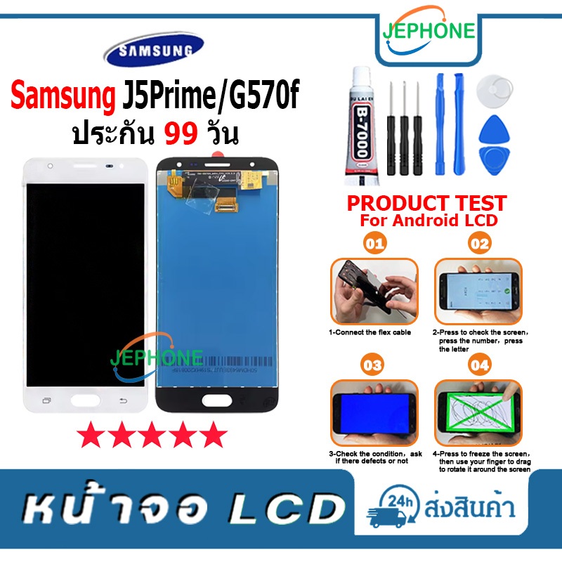 หน้าจอ LCD Display จอ + ทัช Samsung Galaxy J5Prime / G570f อะไหล่มือถือ จอพร้อมทัชสกรีน SamsungJ5pri