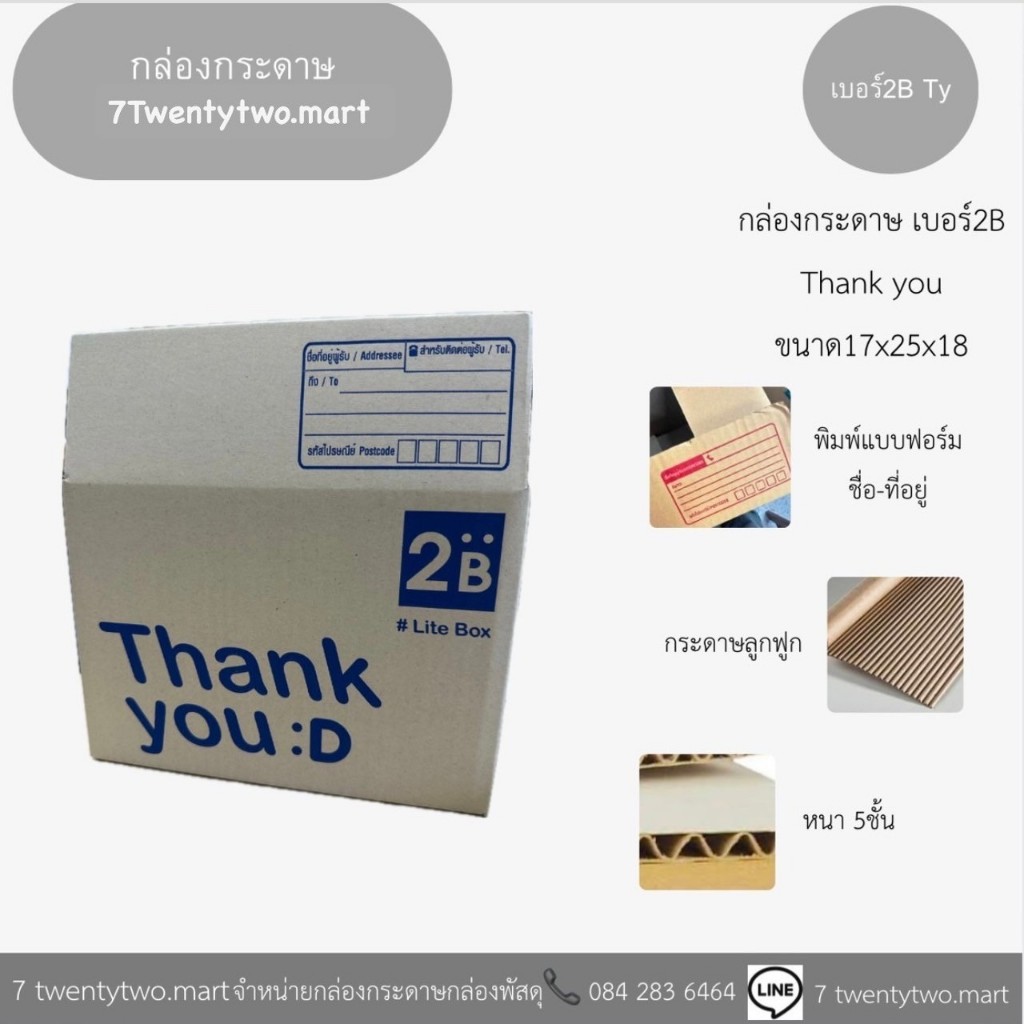 กล่องพัสดุ กล่องแพ็คของ เบอร์ 2B Thank you
