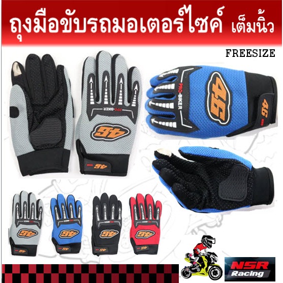 ถุงมือขับรถมอเตอร์ไซค์ เต็มนิ้ว ทัชสกรีนได้ มีกันลื่น ฟรีไซส์ ถุงมือขับรถมอเตอร์ไซค์ C246