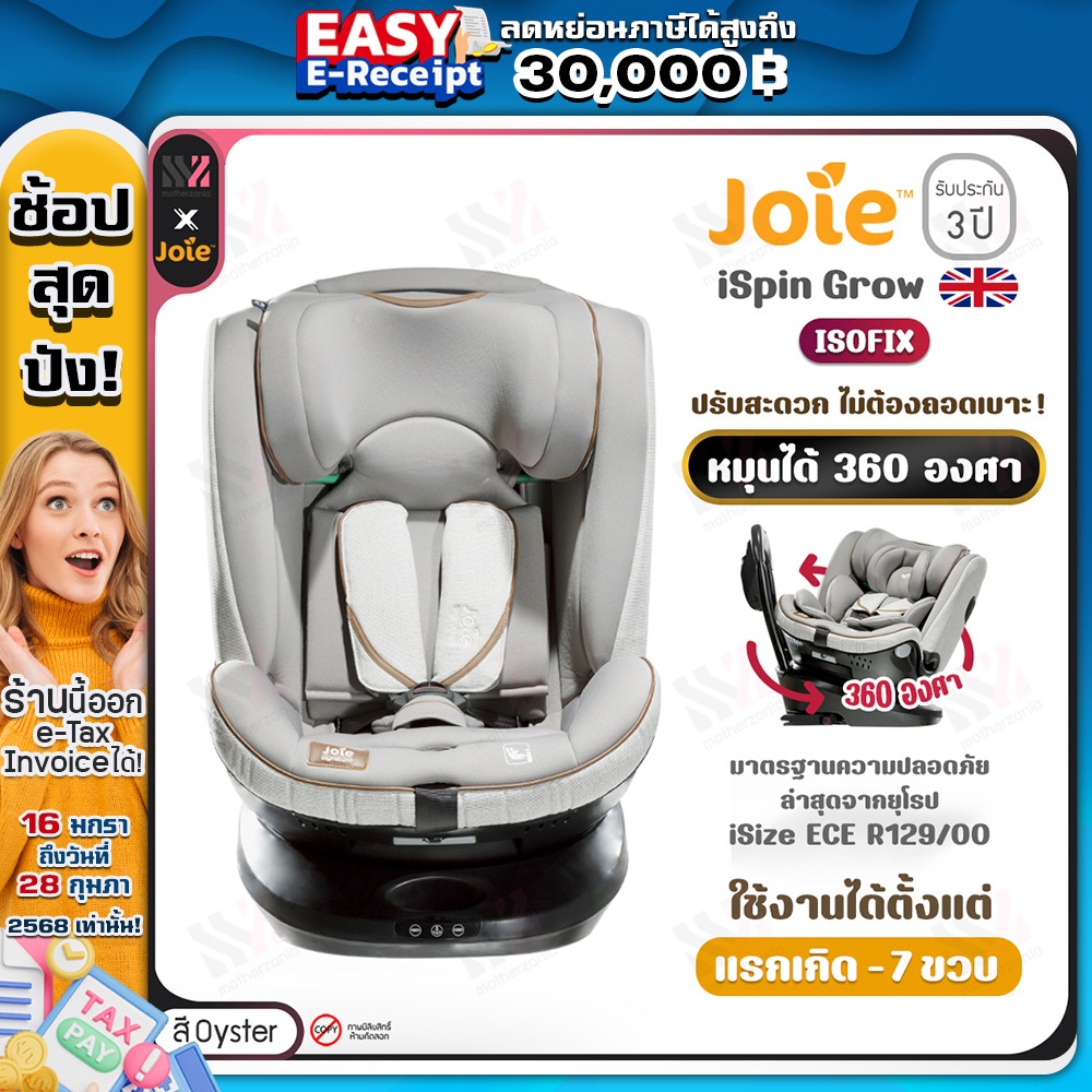 [CS-1904AA-OYS] คาร์ซีท หมุนได้ Joie Ispin Grow 360 องศา Oyster (0-7ปี) ติดตั้งด้วย ISOFIX มาตรฐานยุ