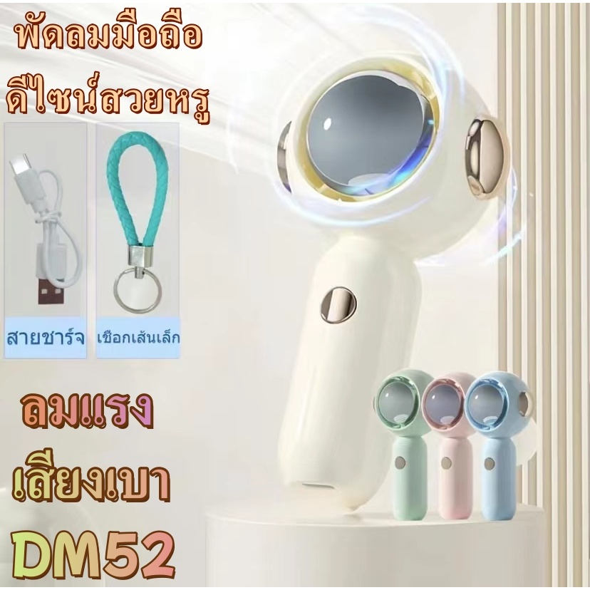 รุ่นใหม่มาเเรง พัดลมมือถือ ขนาดพกพา ดีไซน์สวยหรู สีพาสเทล ลมเเรง ทนทาน ปรับได้ถึง 3 ระดับ พร้อมส่ง