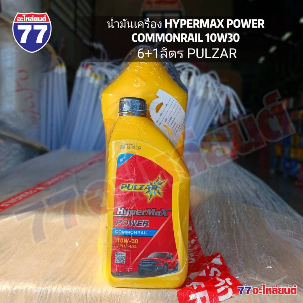 PULZAR น้ำมันเครื่อง HYPERMAX POWER COMMONRAIL 10W30 6+1 ลิตร  (แถมเสื้อยืด) - รูปที่ 2