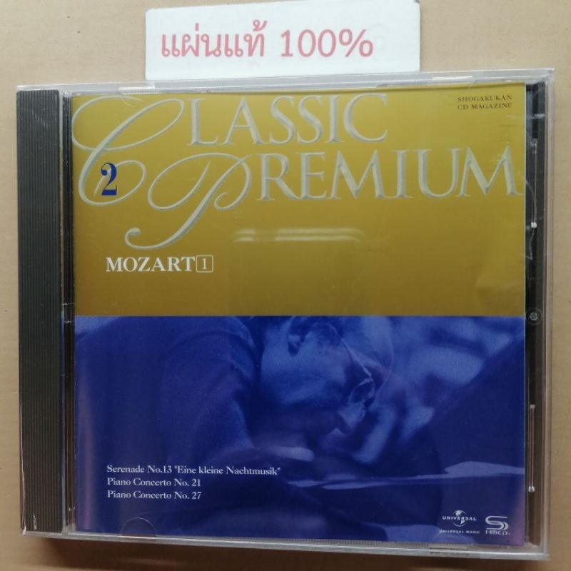 CD  Classic Premium 2 - Mozart 1​   Japan (New)