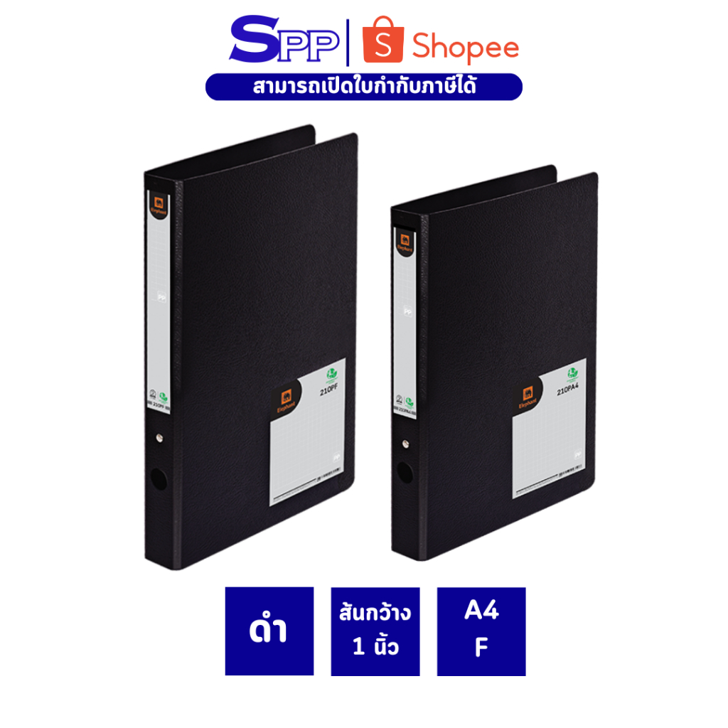 แฟ้มตราช้าง แฟ้ม 2 ห่วง 210PF 210PA4 ขนาดสันกว้าง 1.5 นิ้ว