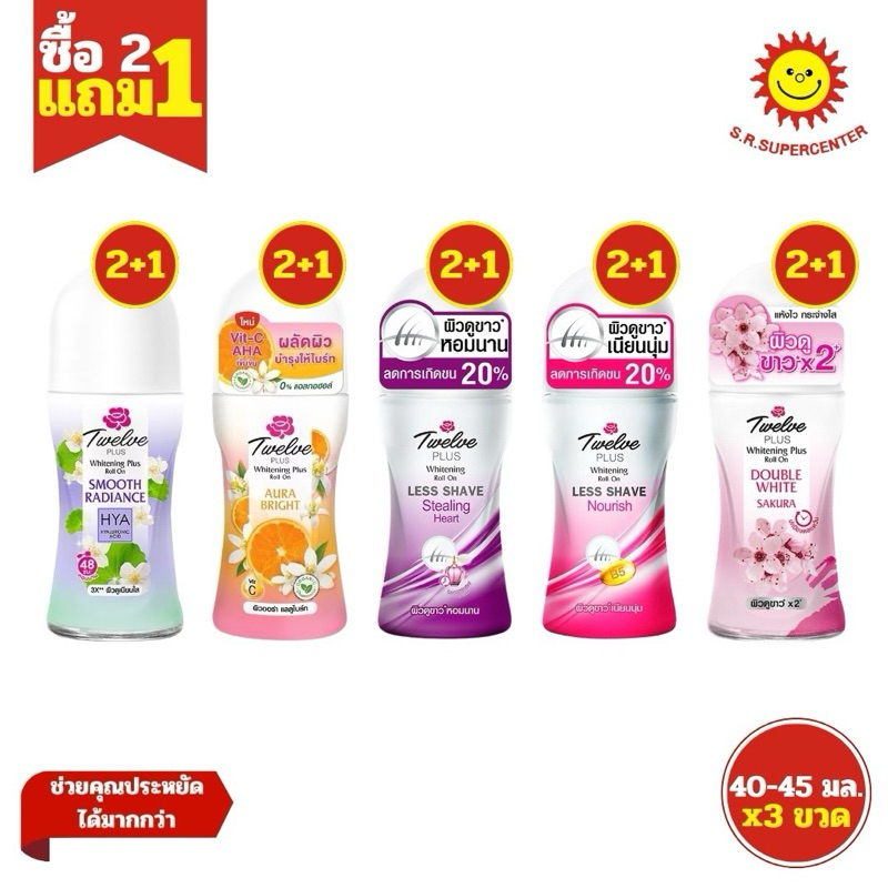 [3 ขวด]Twelve plus ทเวลฟ์พลัส โรลออน ไวท์เทนนิ่งพลัส 2+1 ขนาด40มล