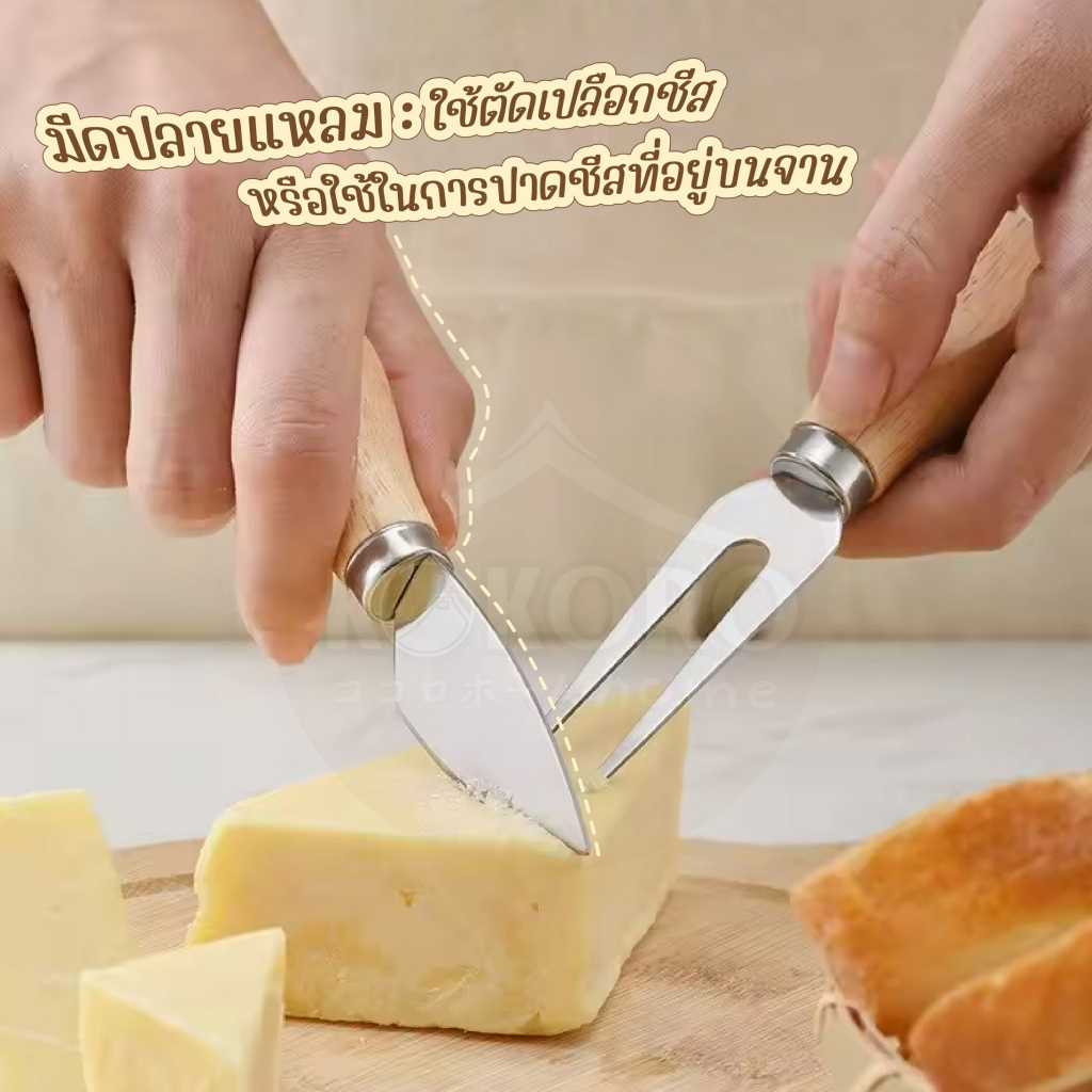 ส่งด่วน 2 ชม. Kokoro Home มีด ช้อนส้อม ชีสบอร์ด รูปที่ 5