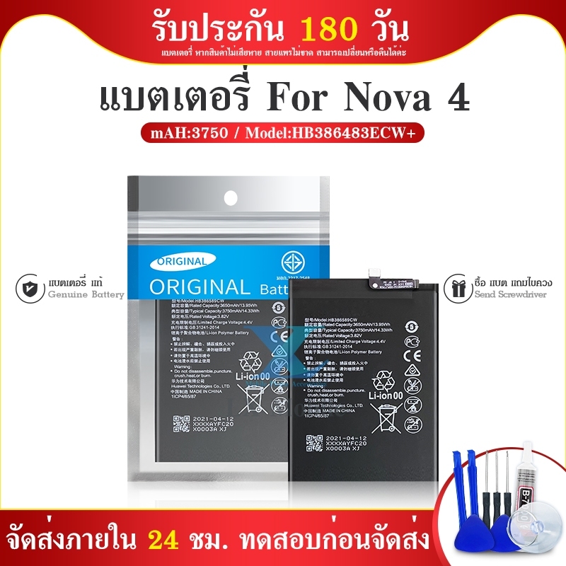 แบตเตอรี่ P10plus Nova3 nova4 nova5t HB386589ECW p10plus 🌹 แบต P10 P10plus