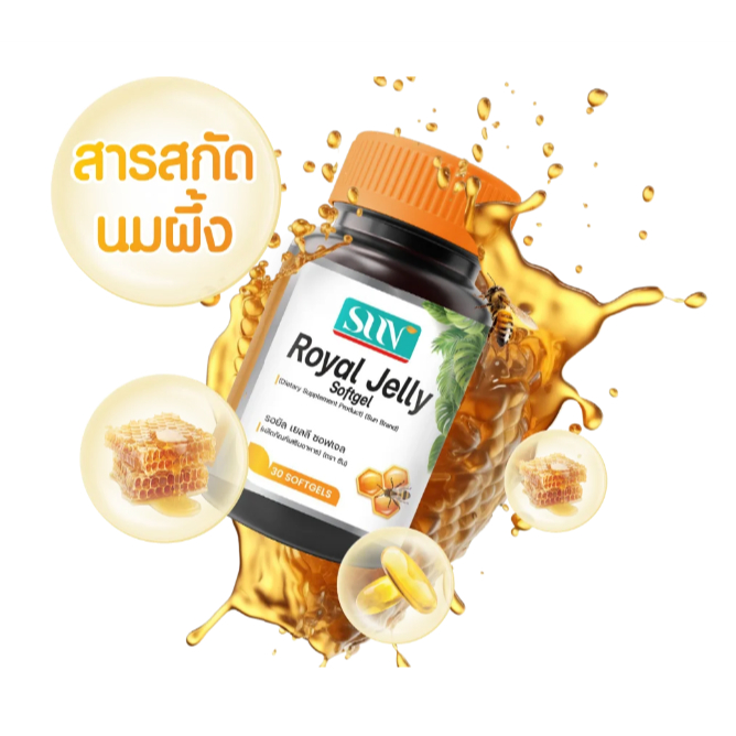 ผลิตภัณฑ์เสริมอาหารซัน นมผึ้ง SUN Royal Jelly Softgel  New life balance (30 Softgels)