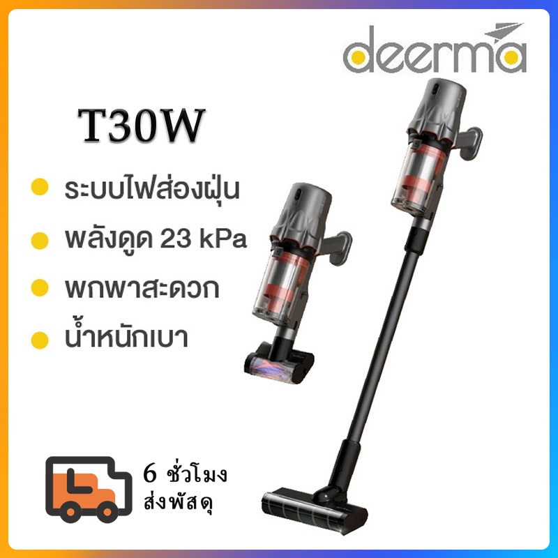 Deerma เครื่องดูดฝุ่นไร้สาย T30W ไฟส่องฝุ่น Vacuum Cleaner เครื่องดูดฝุ่นมือถือ 23kPa พกพาสะดวก อายุ