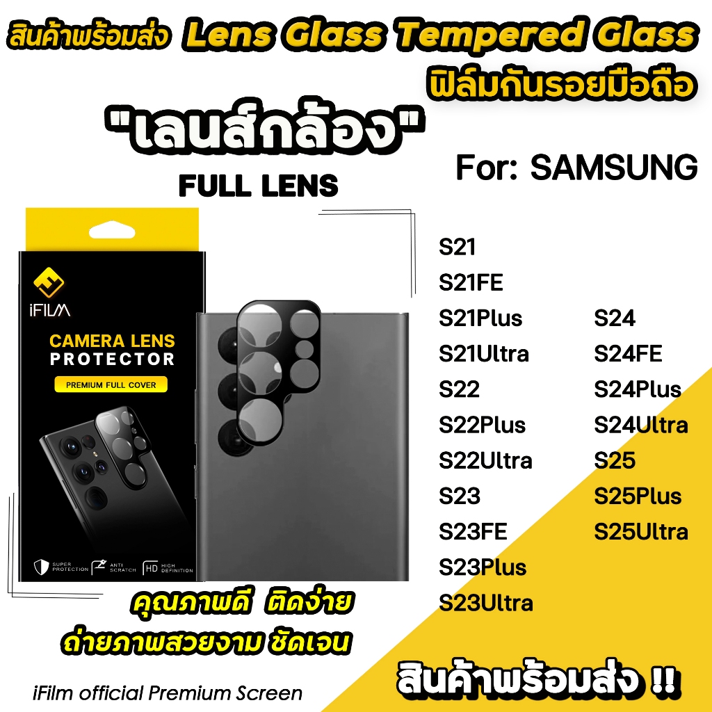 iFilm ฟิล์มกันรอย เลนส์กล้อง Full Camera Lens For Samsung S25Ultra S25 Plus S24Ultra S24 FE S23Ultra