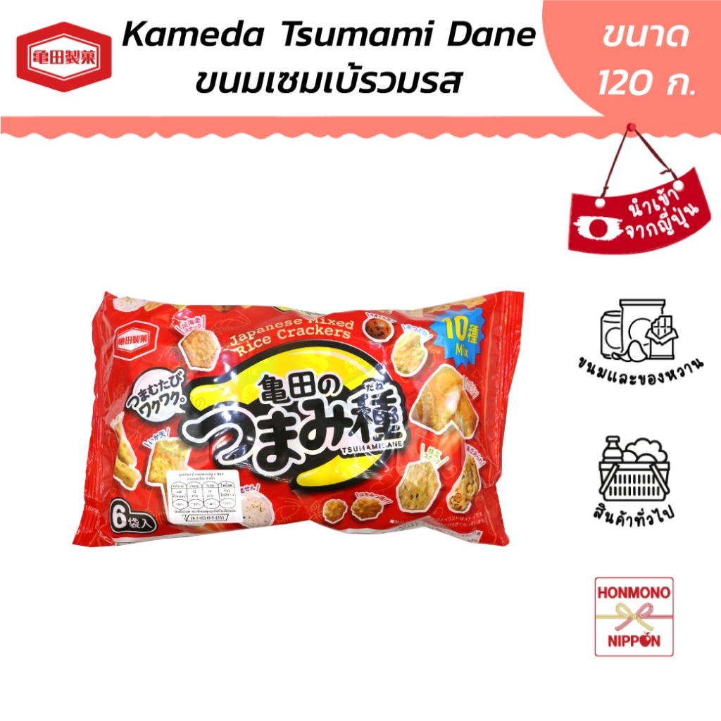 คาเมดะ ทสึมามิ ดาเนะ เซมเบ้แบบรวม 10 รส ขนาด 120 กรัม - Kameda Tsumami dane