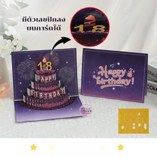 การ์ดวันเกิดสามมิติ เป่าได้จริง มีเพลงและแสงไฟ