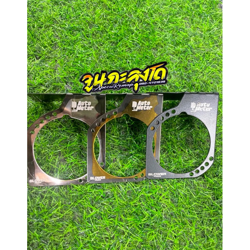 ขาวัดบูส Auto Meter มีให้เลือกหลายแบบ {0038-0042}