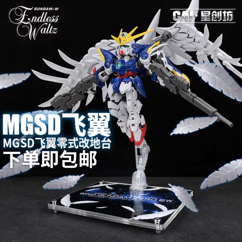 ✅พร้อมส่ง ฐานอะคริลิค Action base MGSD Wing Zero EW Gundam รวมแท่นยึดหุ่น