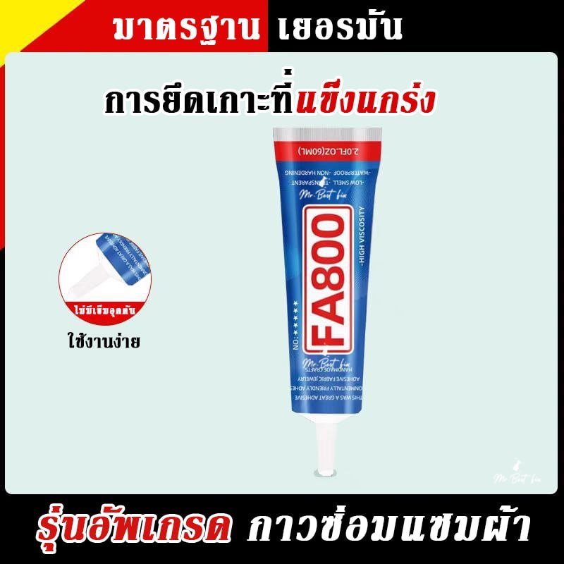 FA800กาวติดผ้า กาวใส แทนการเย็บ กาวซ่อมสำหรับติดเครื่องหนัง รองเท้ายึดเกาะดีเยี่ยม ไม่เหลืองไม่แข็ง - รูปที่ 4