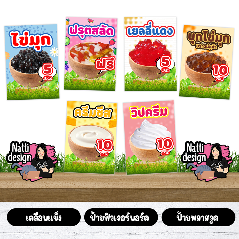 ป้ายท็อปปิ้งตกแต่งร้าน ราคาถูก เคลือบแข็ง พลาสวูด ขนาด A6