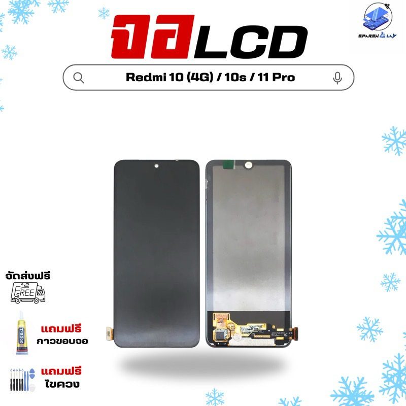 จอ LCD เกรด OLED สำหรับ Redmi Note 10 (4G) | 10s | 11 Pro แถมฟรีกาวขอบจอและไขควงเล็ก