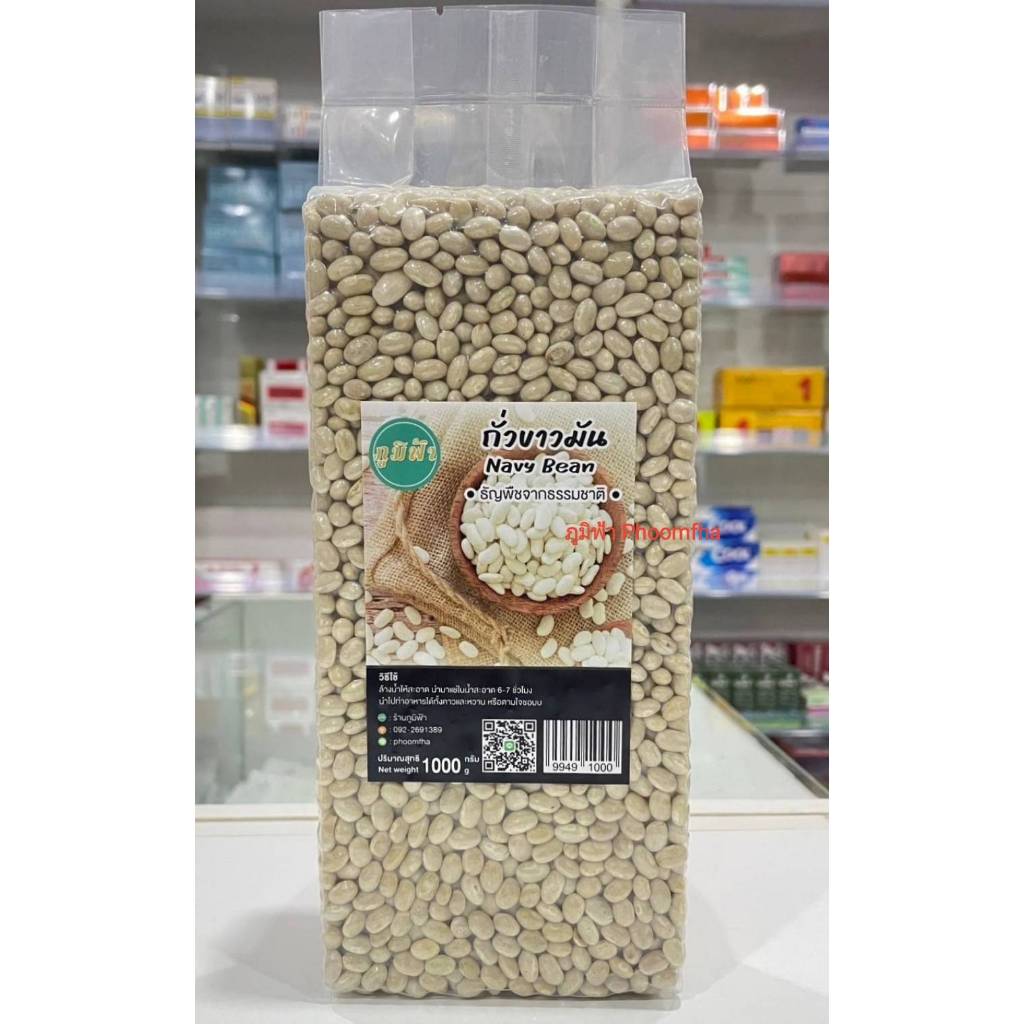 ถั่วขาว ถั่วขาวมันแบบดิบ