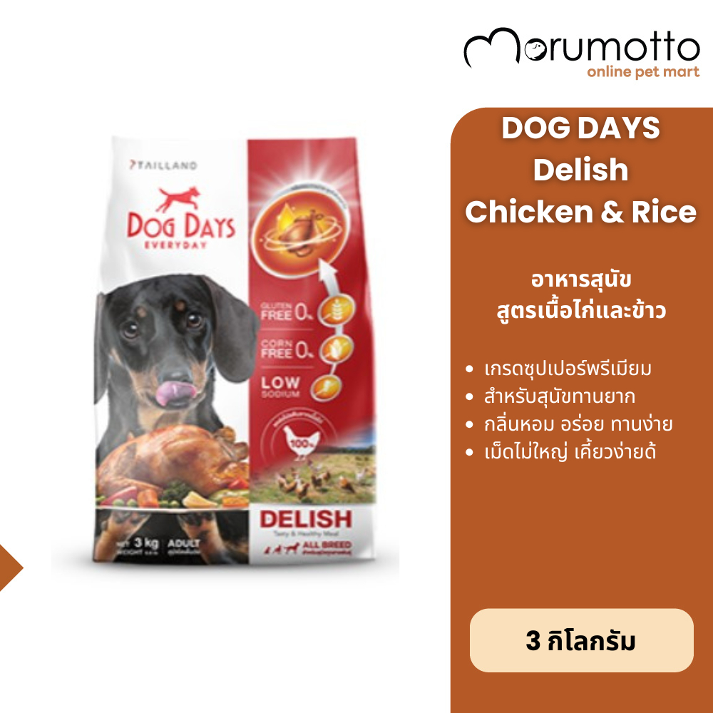Dog Days อาหารสุนัขโต สูตร Delish รสไก่ 3kg