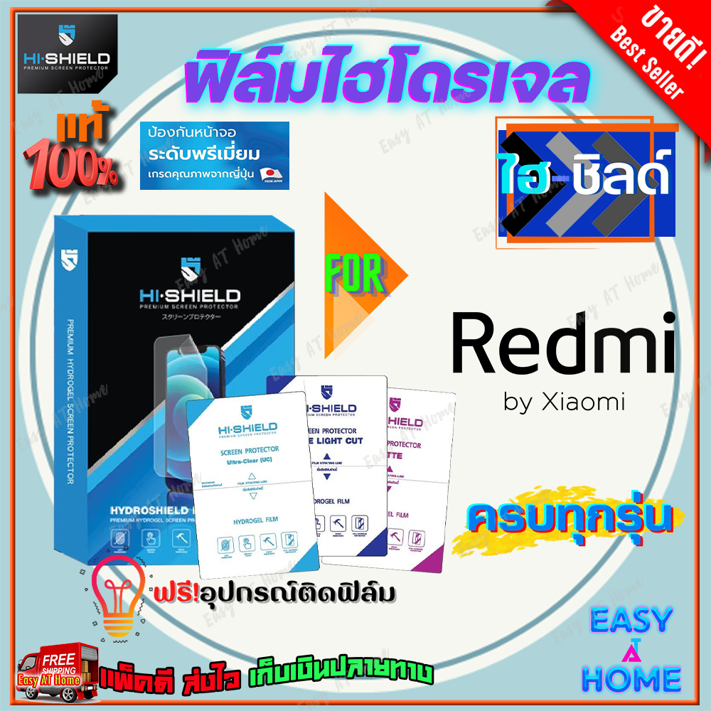 Hi-Shield ฟิล์มไฮโดรเจล Xiaomi Redmi Note 14 Pro Plus 5G/ Note 14 Pro 5G/ Note 14 5G/ Note 14