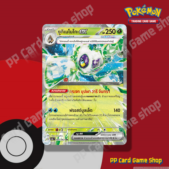 ยูกิเมโนโกะ ex (G SV3a T 001/062 RR) หญ้า ชุดคลื่นพิโรธ การ์ดโปเกมอน (Pokemon Trading Card Game) ภาษ