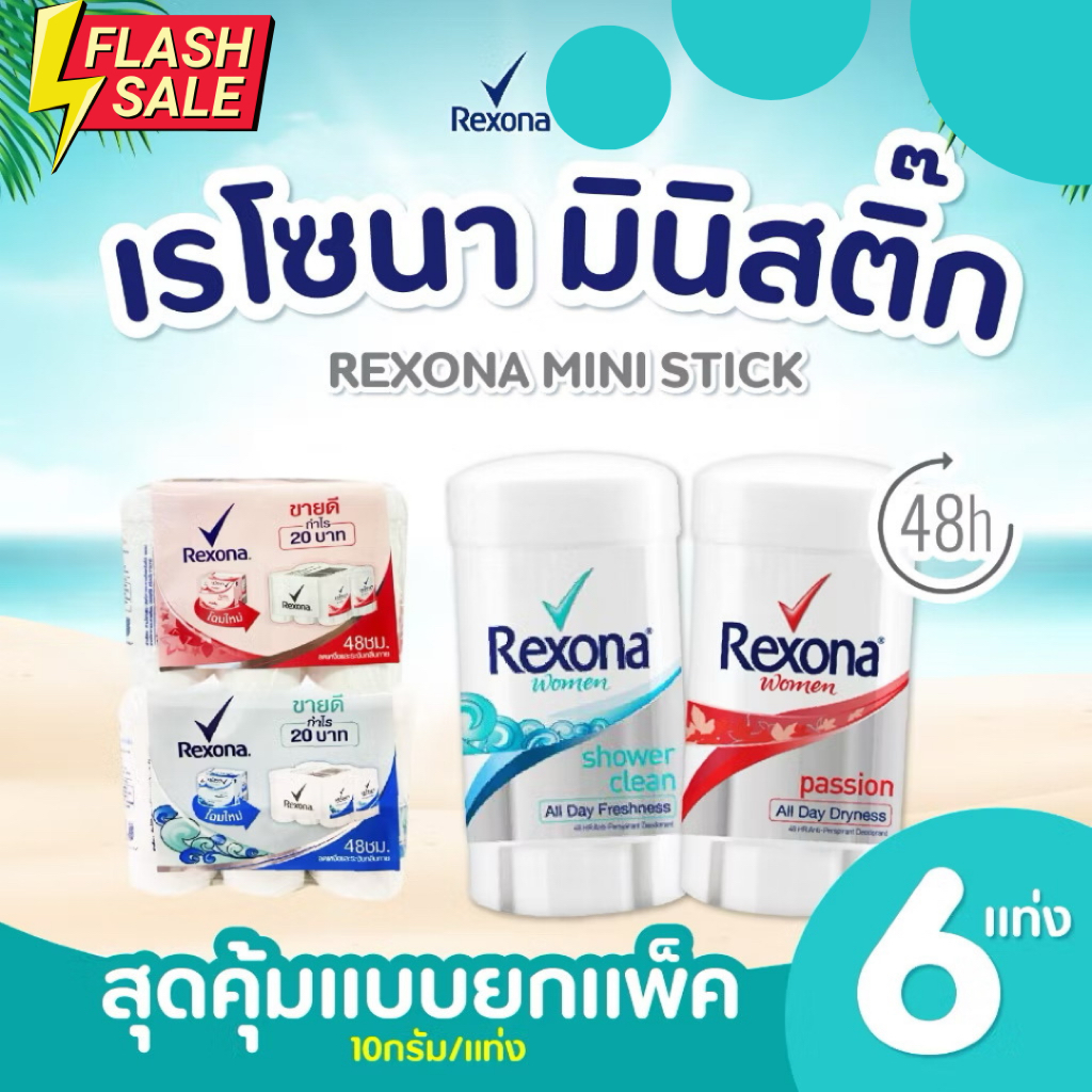 เรโซนา มินิสติ๊ก โมชั่นเซ้นส์ พาสชั่น / ชาวเวอร์คลีน 10 ก. 6 ชิ้น ขนาดพกพา