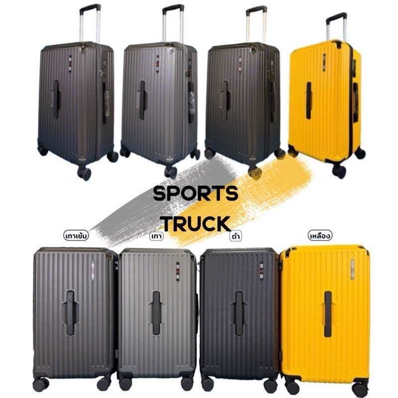กระเป๋าเดินทางล้อลากรุ่นใหม่ Sports TRUCK ดีไซส์ทรงสปอร์ต 3 หูจับ ขนาด 25 นิ้ว / 30 นิ้ว