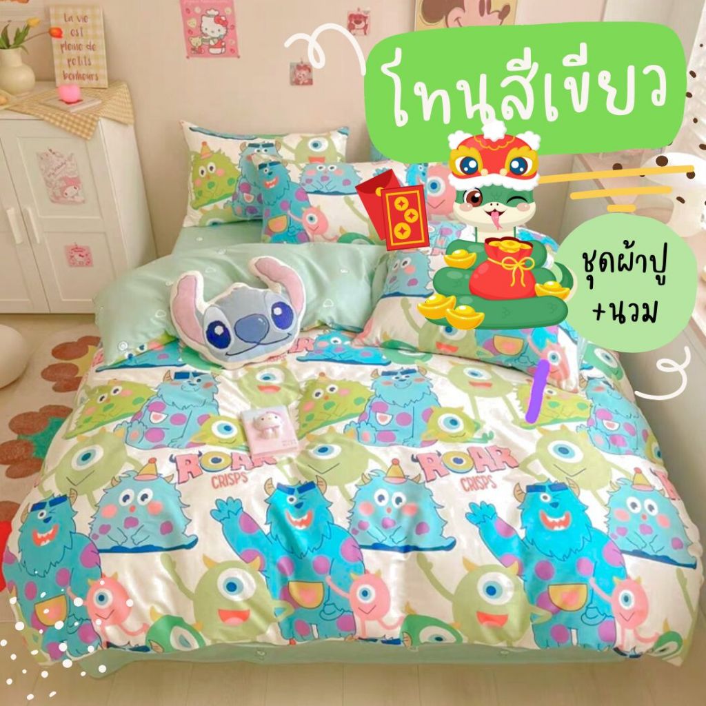 โทนสีเขียว ชุดเครื่องนอน ชุดผ้านวม ผ้านวม ผ้าปูที่นอน ปลอกหมอน ครบชุดรวม 6 ชิ้น 6ฟุต 5ฟุต 3.5ฟุต เก็บเงินปลายทาง