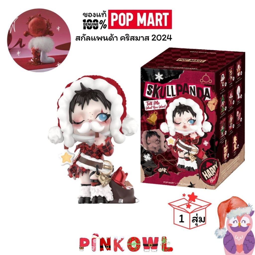 ลด30% เลือกตัว-แบบจุ่ม SKULLPANDA Tell Me What You Want Series 1 จุ่ม ลุ้นซีเครท POP MART