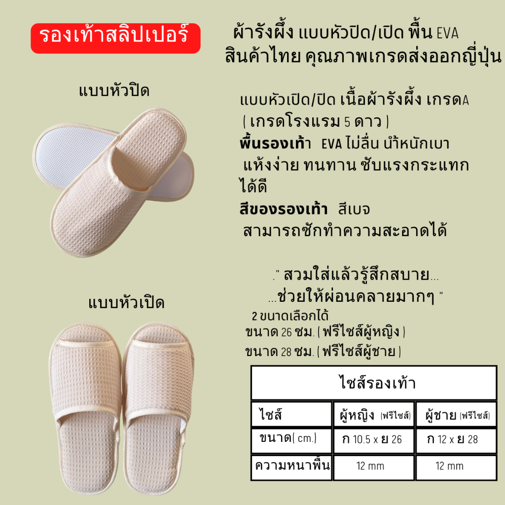 รองเท้าสลิปเปอร์ รองเท้าใส่ในบ้าน ผ้ารังผึ้งหัวเปิด/ปิด น้ำตาล/ขาว/เทา/ครีม/กรมท่า/แดง/ดำ/เบจ/กรมท่าเข้ม พืนEVAไซส์26/28