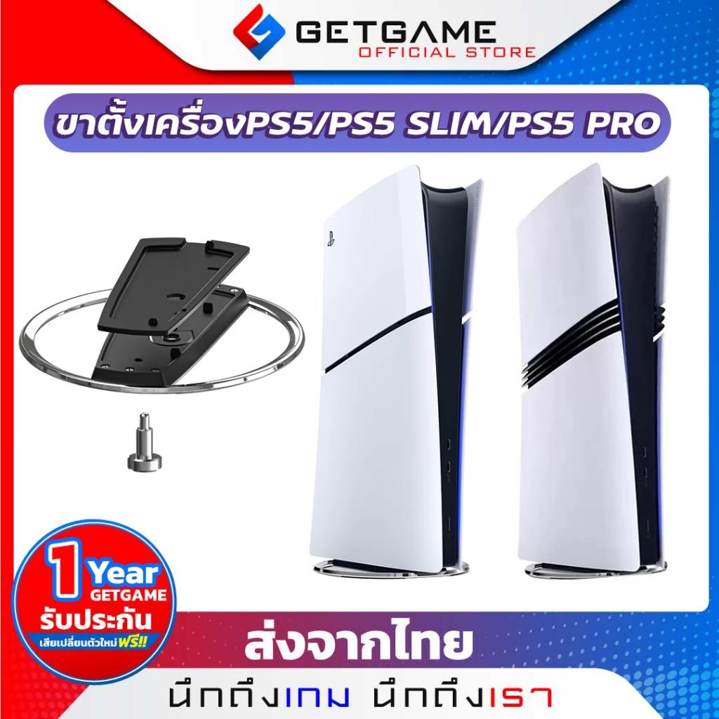 ขาตั้งเครื่อง PS5 / PS5 SLIM / PS5 PRO Vertical Stand for PS5