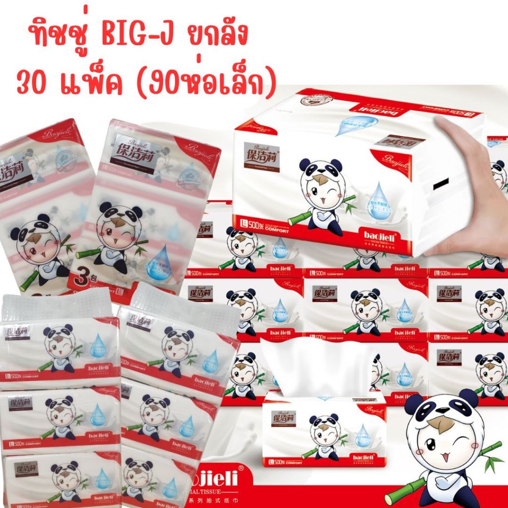 ทิชชู่ BIG-J-BOX ยกลัง 30 แพ็ค หนา 5 ชั้น กระดาาทิชชู่ เนื้อสีขาว ใช้เช็ดหน้าได้ ซึมซับดีเยี่ยม ไม่เป็นขุย
