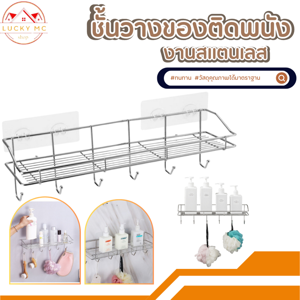 lucky_mcshop สุดคุ้ม ชั้นวางของสแตนเลส ชั้นอเนกประสงค์ มีราวแขวนของอเนกประสงค์ พร้อมส่ง