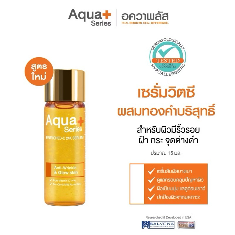 (สูตรใหม่) Aqua+ Series Enriched-C 24K Serum 15 ml. เซรั่มวิตามินซีเข้มข้น 14% ผสมทองคำแท้