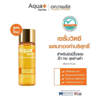 (สูตรใหม่) Aqua+ Series Enriched-C 24K Serum 15 ml. เซรั่มวิ…