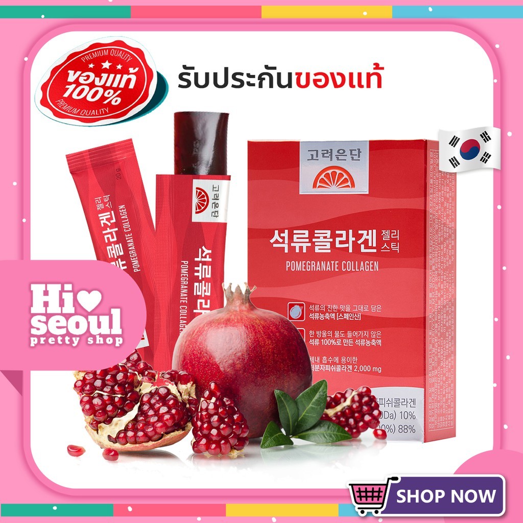 พร้อมส่ง คอลลาเจนเกาหลี Eundan Collagen JELLY Collagen อึนดันเจลลี่ ทับทิม [14 ซอง/กล่อง] ไตรเปปไทด์ 2000มก Exp.2025.09
